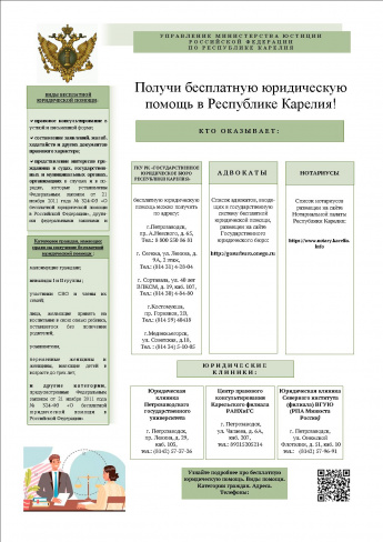 Бесплатная юридическая помощь